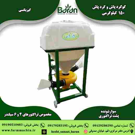 تصویر 2 از خرید گوگردپاش 150 و 300 کیلویی